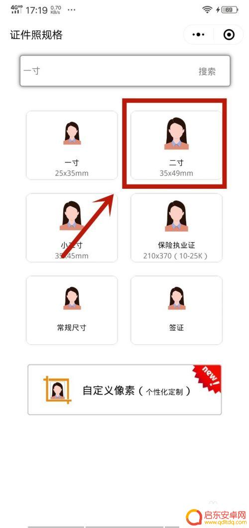 手机怎样拍两寸电子版照片 手机相册怎么制作2寸照片