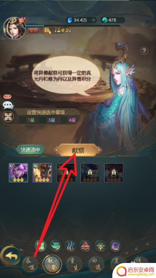 永恒仙域怎么献祭异兽的 山海经异兽录手游献祭异兽方法