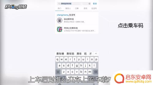 手机怎么坐公交免费 坐公交车时如何正确操作手机