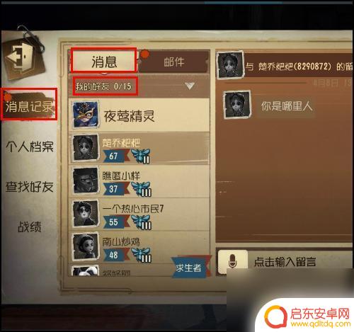 第五人格怎么投诉 第五人格如何举报玩家