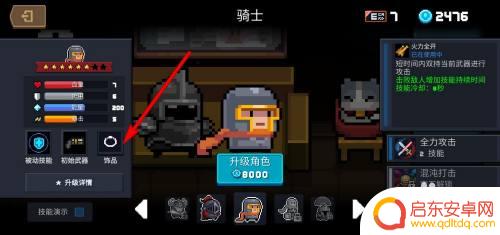 元气骑士如何装备饰品 元气骑士饰品怎么使用