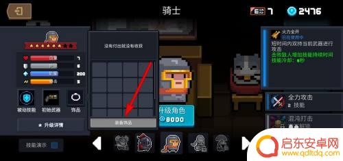 元气骑士如何装备饰品 元气骑士饰品怎么使用