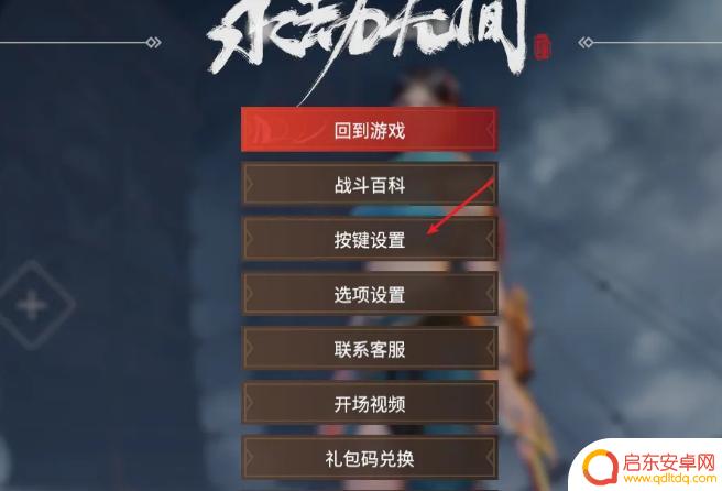 永劫无间如何开启手柄模式 用手柄玩永劫无间