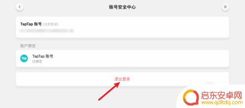 心动小镇怎么出号 心动小镇退出登录方法