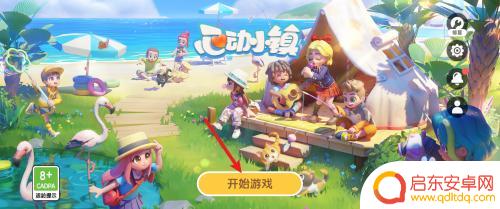 心动小镇怎么出号 心动小镇退出登录方法