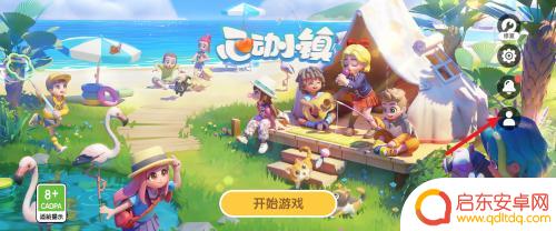 心动小镇怎么出号 心动小镇退出登录方法