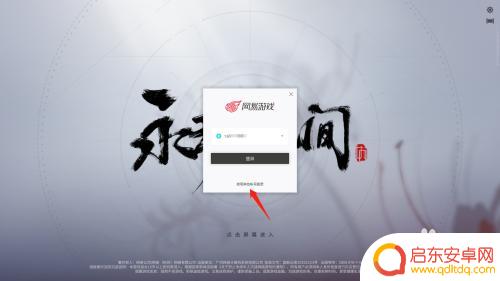 永劫无间如何使用qq邮箱登录 永劫无间邮箱登录怎么设置