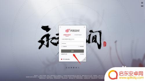 永劫无间如何使用qq邮箱登录 永劫无间邮箱登录怎么设置