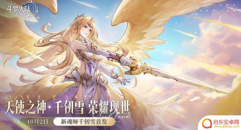 斗罗大陆逆转时空如何获得千仞雪 斗罗大陆逆转时空千仞雪获取方法