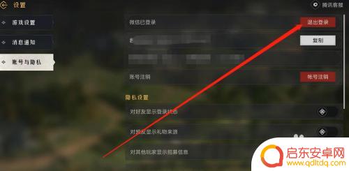 重返帝国如何改密码登录 重返帝国账号切换步骤