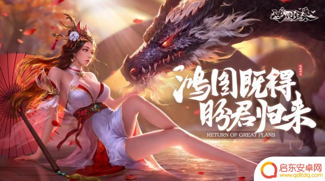 零氪玩家必看!《鸿图归来》新手攻略:燃情三国战斗指南