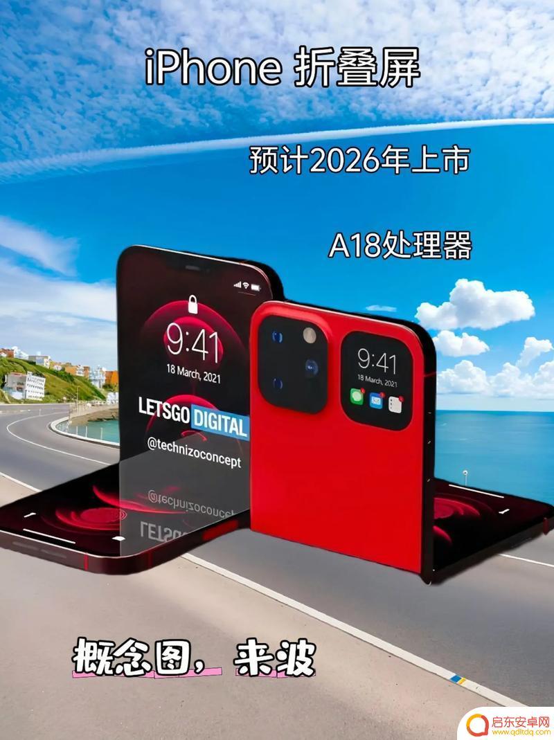 苹果或推出折叠屏手机，产业链公司或将受惠2026年