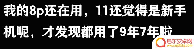 苹果手机使用寿命长达五六年,是否被夸大了?听听网友的看法似乎也说得有道理