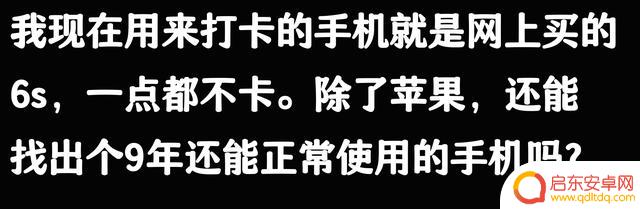 苹果手机使用寿命长达五六年,是否被夸大了?听听网友的看法似乎也说得有道理