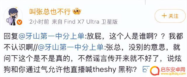 主播称TheShy黑称引争议,资方已向联盟及平台投诉