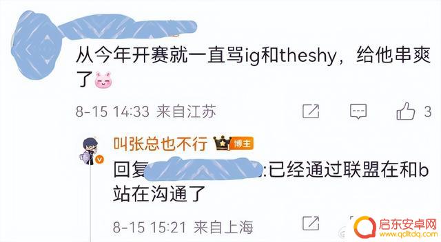 主播称TheShy黑称引争议,资方已向联盟及平台投诉
