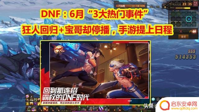 DNF：周年庆“3大热门事件”！狂人回归+宝哥却停播，手游有消息