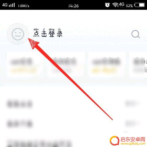 手机怎么登录朋友帐号 如何登录别人的腾讯视频会员