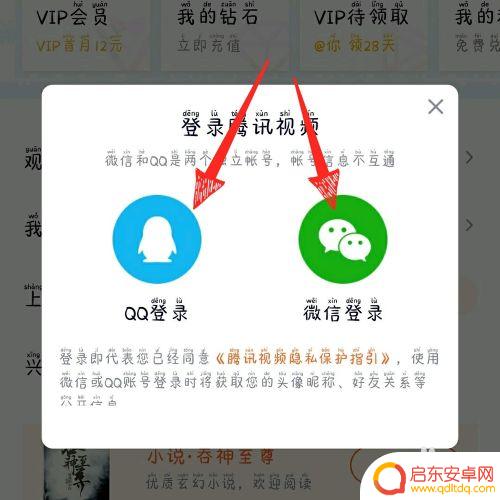手机怎么登录朋友帐号 如何登录别人的腾讯视频会员