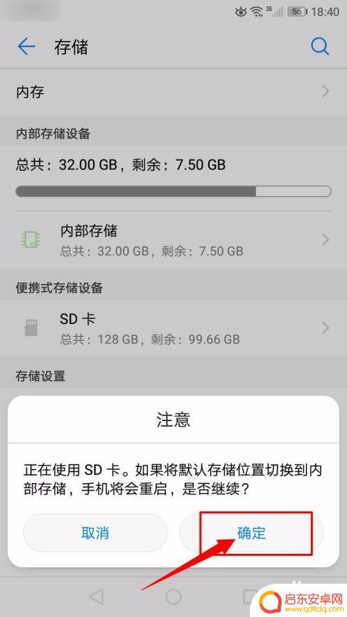 手机怎么更换存储设置方式 安卓手机默认存储位置如何切换到SD卡