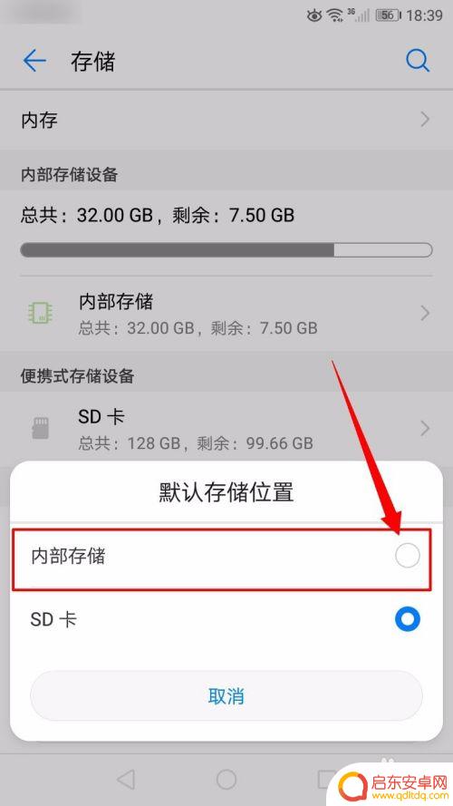 手机怎么更换存储设置方式 安卓手机默认存储位置如何切换到SD卡