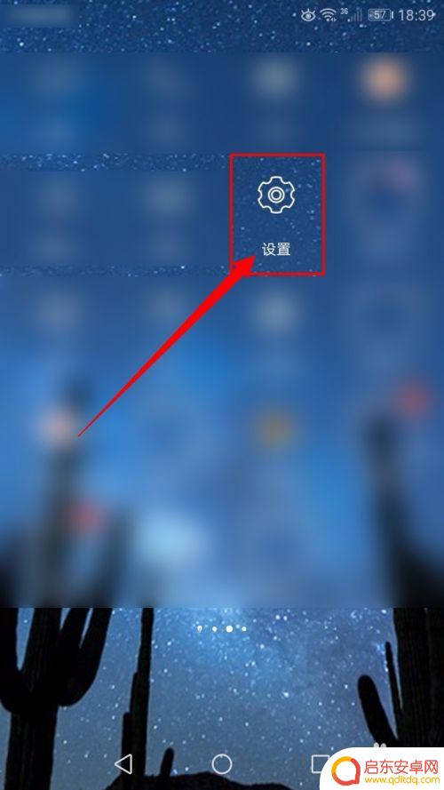 手机怎么更换存储设置方式 安卓手机默认存储位置如何切换到SD卡