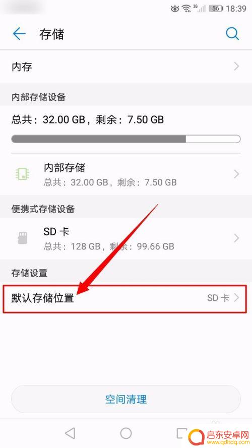 手机怎么更换存储设置方式 安卓手机默认存储位置如何切换到SD卡