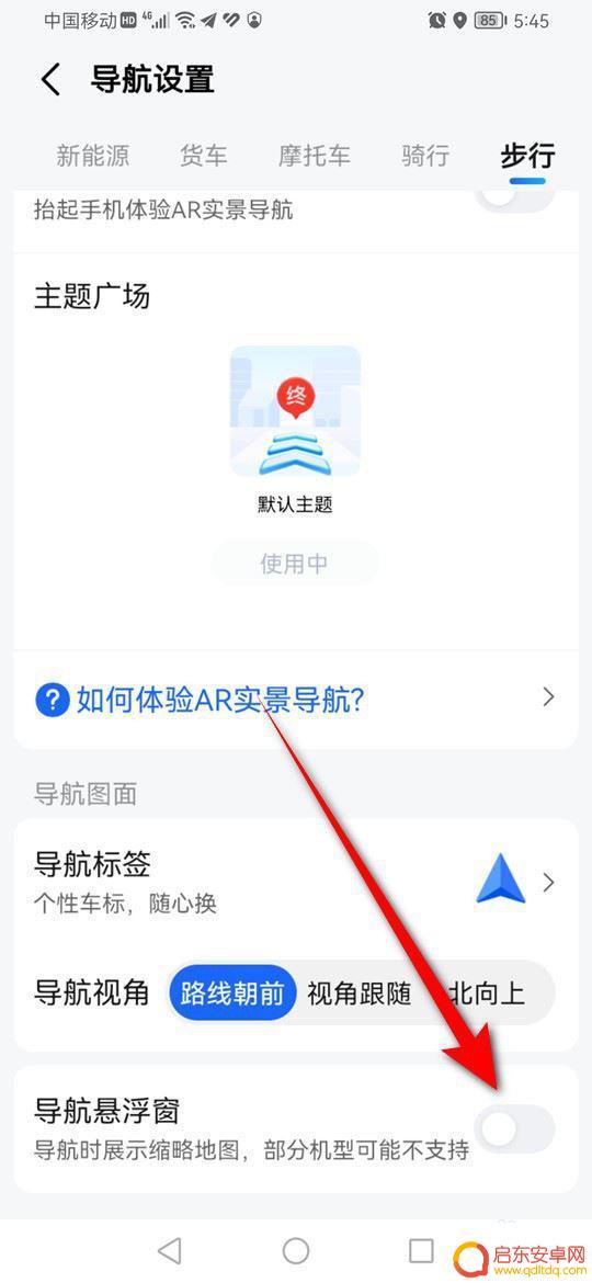 手机高德怎么设置悬浮导航 高德地图步行导航悬浮窗开启教程
