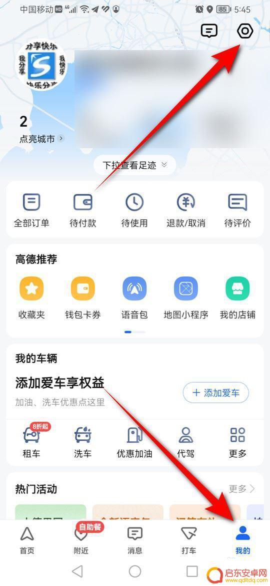 手机高德怎么设置悬浮导航 高德地图步行导航悬浮窗开启教程