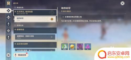 原神心海的秘密是什么 原神任务她的秘密攻略