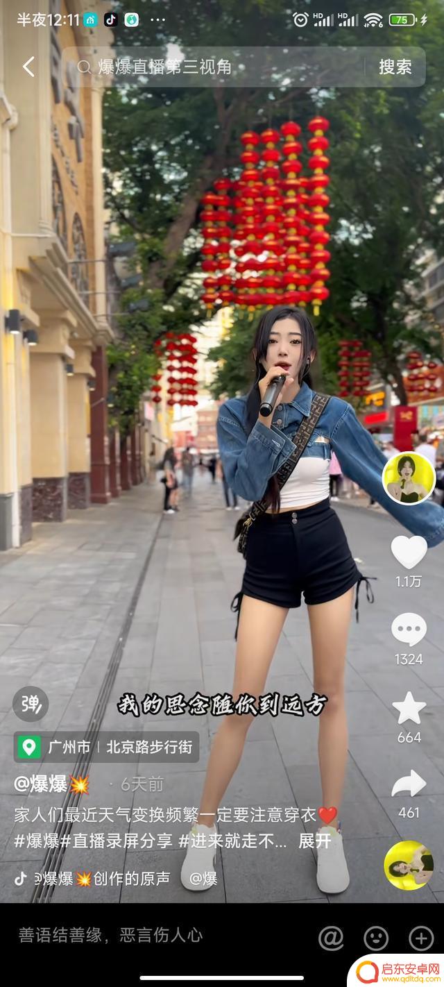 抖音好多户外背景直播(抖音好多户外背景直播怎么弄)