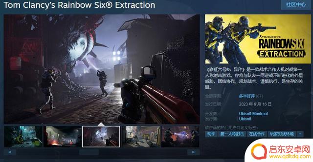 《彩虹六号 异种》Steam发售 综合评价“多半好评”