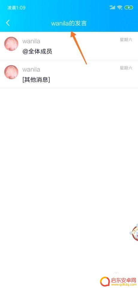 手机怎么查找群聊记录 手机QQ如何查询某个群组成员的聊天记录