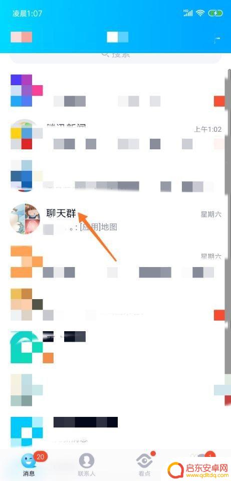手机怎么查找群聊记录 手机QQ如何查询某个群组成员的聊天记录