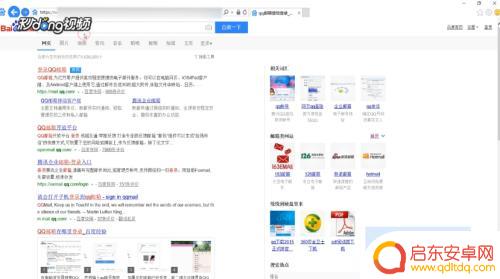 qq手机怎么找邮箱 QQ邮箱在QQ里怎么打开