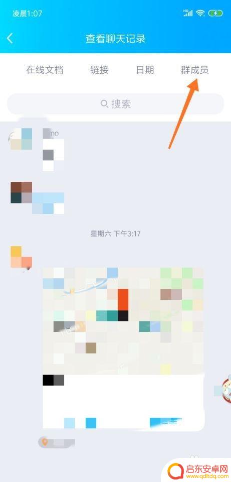 手机怎么查找群聊记录 手机QQ如何查询某个群组成员的聊天记录