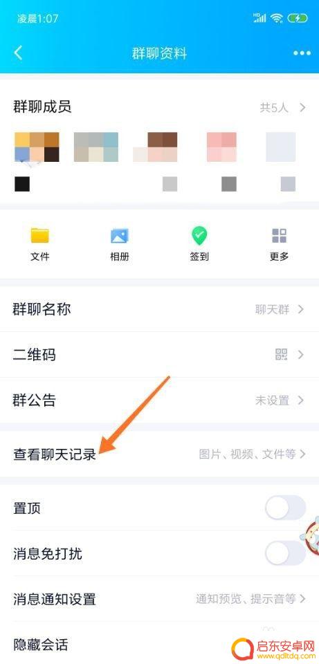 手机怎么查找群聊记录 手机QQ如何查询某个群组成员的聊天记录