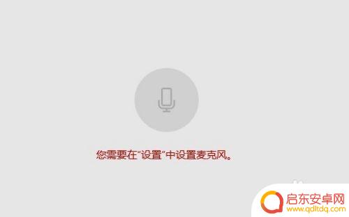 手机麦克风怎么录音 Win10如何打开麦克风设置