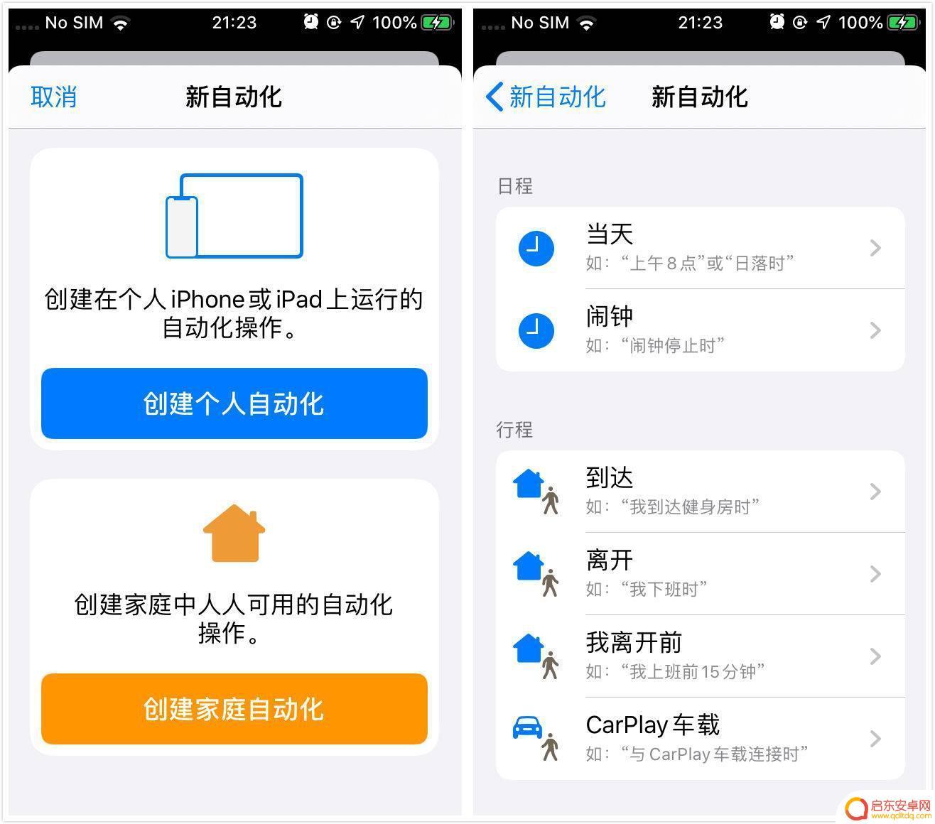 苹果手机自动操作手机快捷指令 如何使用iOS 13快捷指令中的自动化