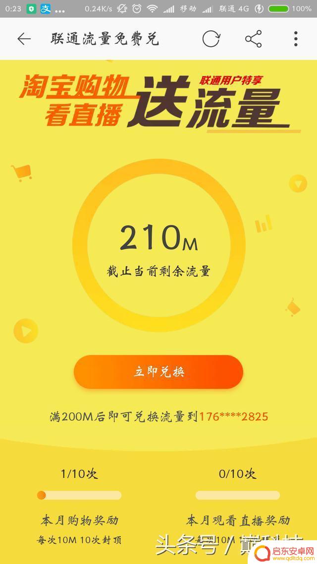 手机怎么设置日租宝 如何避免大王卡每月1元日租宝