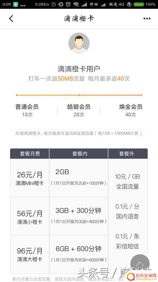 手机怎么设置日租宝 如何避免大王卡每月1元日租宝