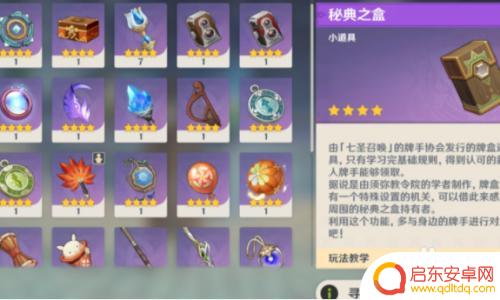 原神卡牌备战攻略图文 原神骰子猫与卡牌战场任务全解