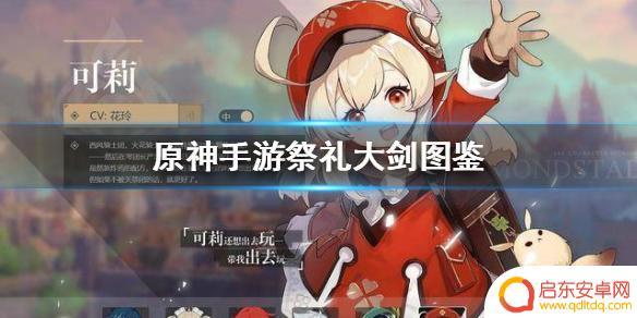 原神里面祭礼这把剑怎么样？祭礼剑评测解析！