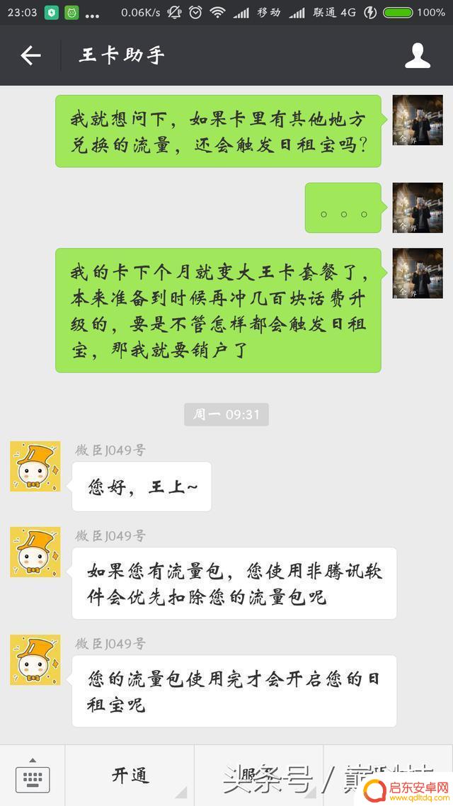 手机怎么设置日租宝 如何避免大王卡每月1元日租宝