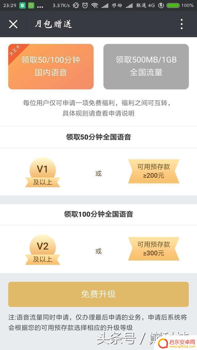手机怎么设置日租宝 如何避免大王卡每月1元日租宝