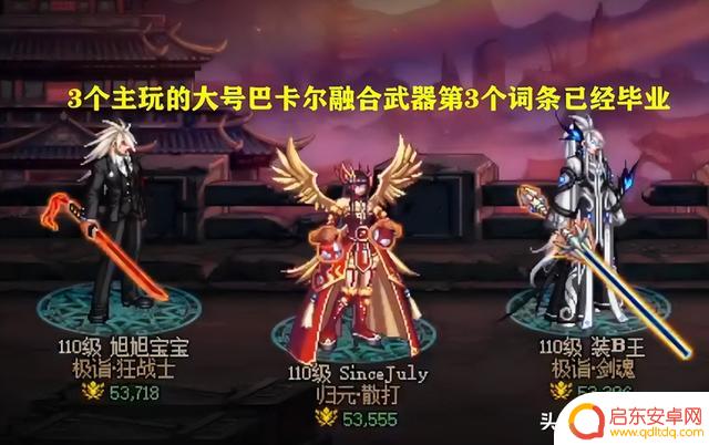 DNF：巴卡尔困难才开服1天！旭旭宝宝3个大号，武器第3个词条毕业