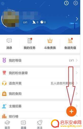 斗鱼怎么在手机上直播(斗鱼怎么在手机上直播王者荣耀)