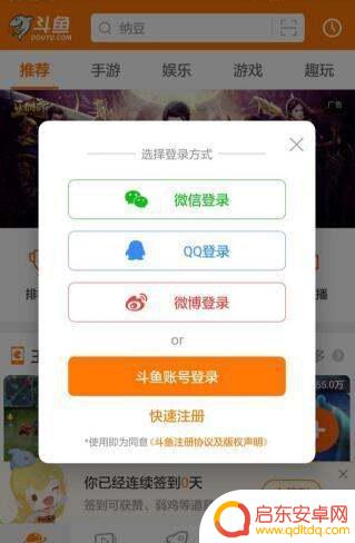 斗鱼怎么在手机上直播(斗鱼怎么在手机上直播王者荣耀)