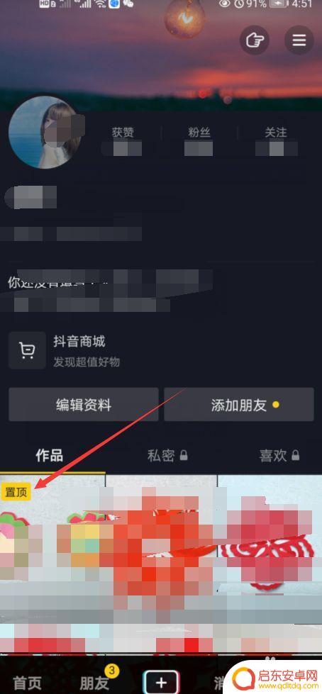 如果抖音置顶关注(如果抖音置顶关注会怎么样)