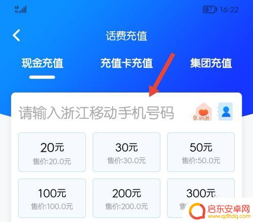 手机充值话费10元软件 怎么在移动充值10元话费